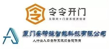 廈門安特捷攜手令令開門，共拓福建省智能門禁市場(chǎng)